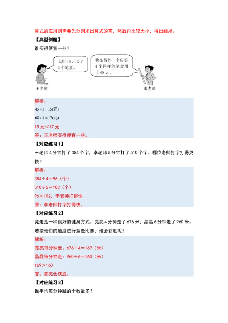 第二单元除数是一位数的除法&middot;应用篇（十六大考点）-（教师版）人教版_26春人教版数学三下_00、更新资料3月18日_解决问题专项练习-T7(1)_2024版