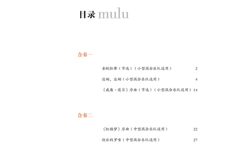 普通高中教科书&middot;音乐选择性必修2合奏_高中全套电子教材及答案。_01高中电子教材全套_音乐_粤教花城版_高中年级_选择性必修2合奏