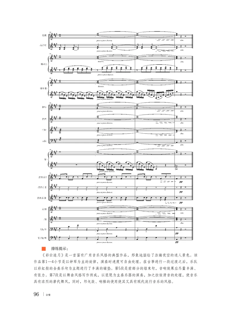 普通高中教科书&middot;音乐选择性必修2合奏_高中全套电子教材及答案。_01高中电子教材全套_音乐_粤教花城版_高中年级_选择性必修2合奏