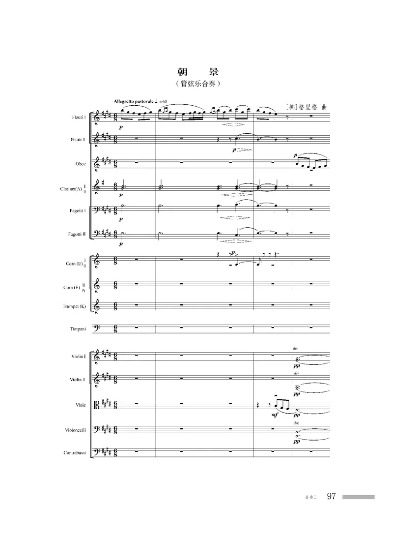 普通高中教科书&middot;音乐选择性必修2合奏_高中全套电子教材及答案。_01高中电子教材全套_音乐_粤教花城版_高中年级_选择性必修2合奏