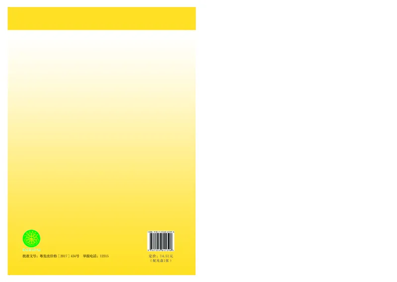 普通高中教科书&middot;音乐选择性必修2合奏_高中全套电子教材及答案。_01高中电子教材全套_音乐_粤教花城版_高中年级_选择性必修2合奏