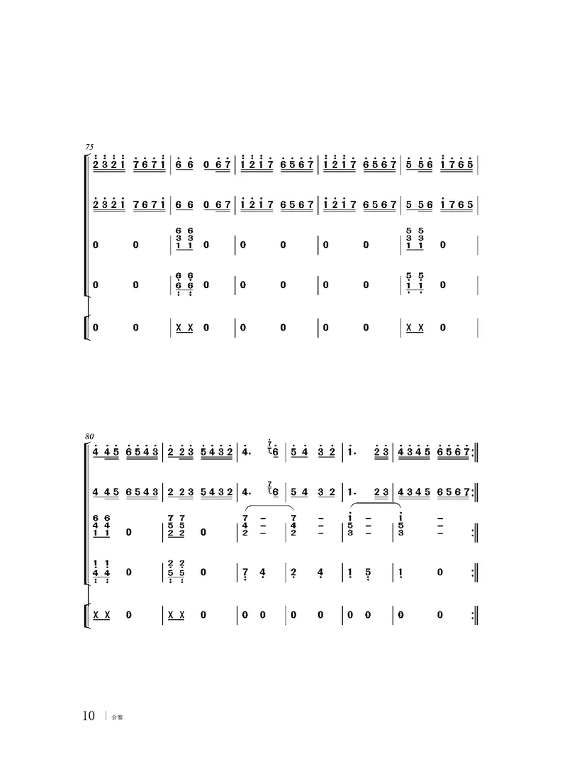 普通高中教科书&middot;音乐选择性必修2合奏_高中全套电子教材及答案。_01高中电子教材全套_音乐_粤教花城版_高中年级_选择性必修2合奏