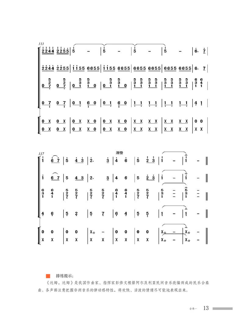 普通高中教科书&middot;音乐选择性必修2合奏_高中全套电子教材及答案。_01高中电子教材全套_音乐_粤教花城版_高中年级_选择性必修2合奏