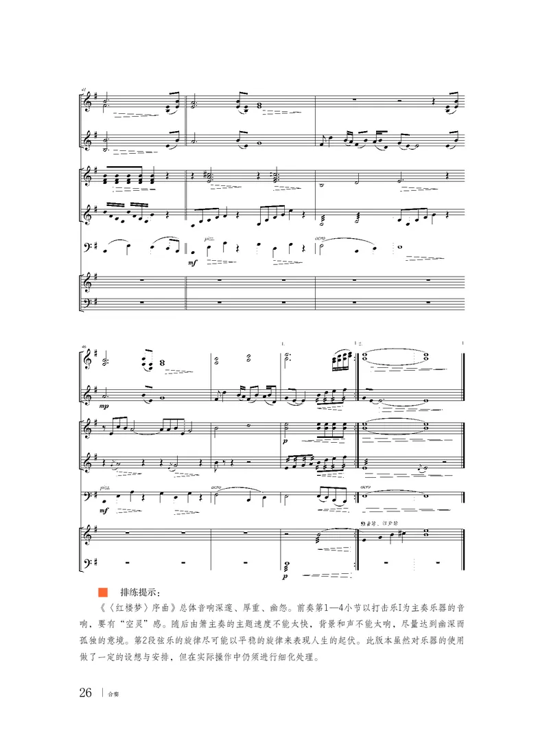 普通高中教科书&middot;音乐选择性必修2合奏_高中全套电子教材及答案。_01高中电子教材全套_音乐_粤教花城版_高中年级_选择性必修2合奏