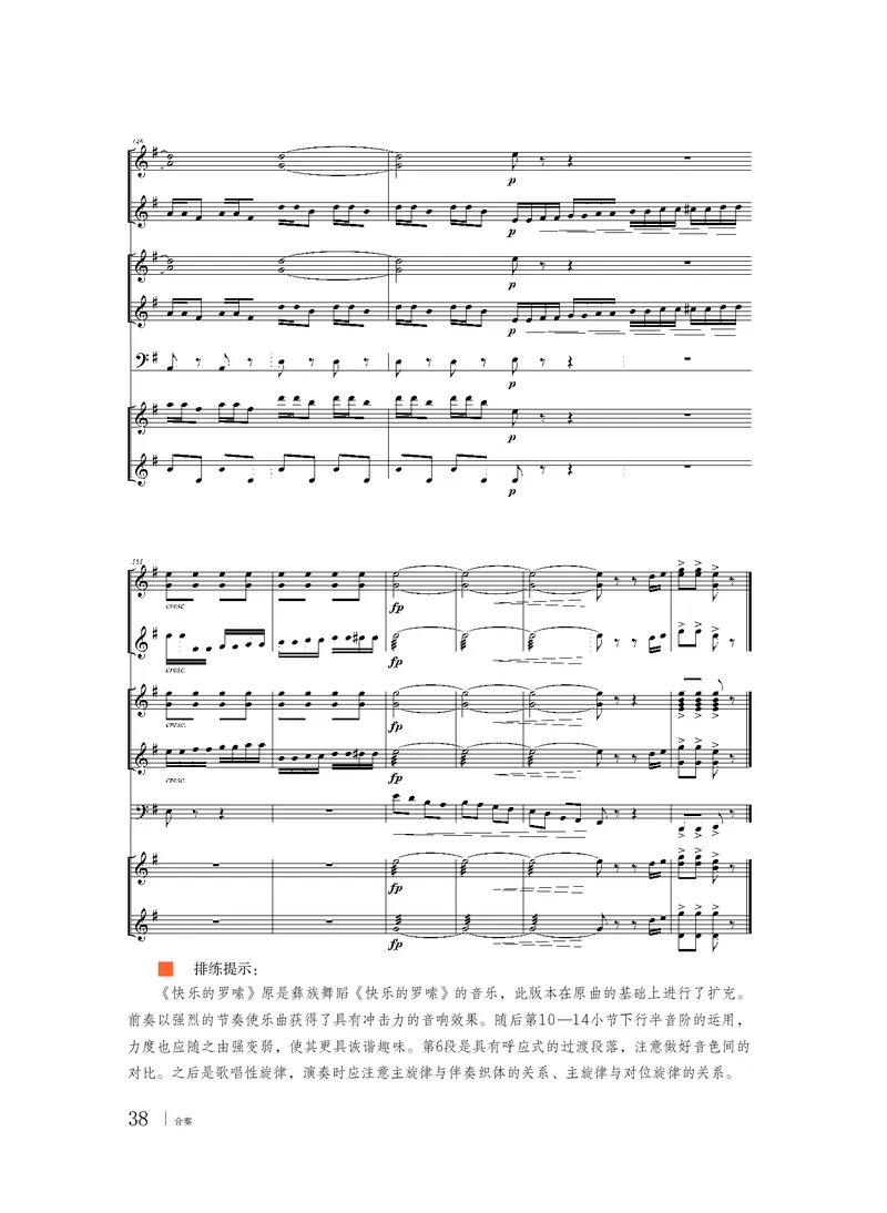 普通高中教科书&middot;音乐选择性必修2合奏_高中全套电子教材及答案。_01高中电子教材全套_音乐_粤教花城版_高中年级_选择性必修2合奏