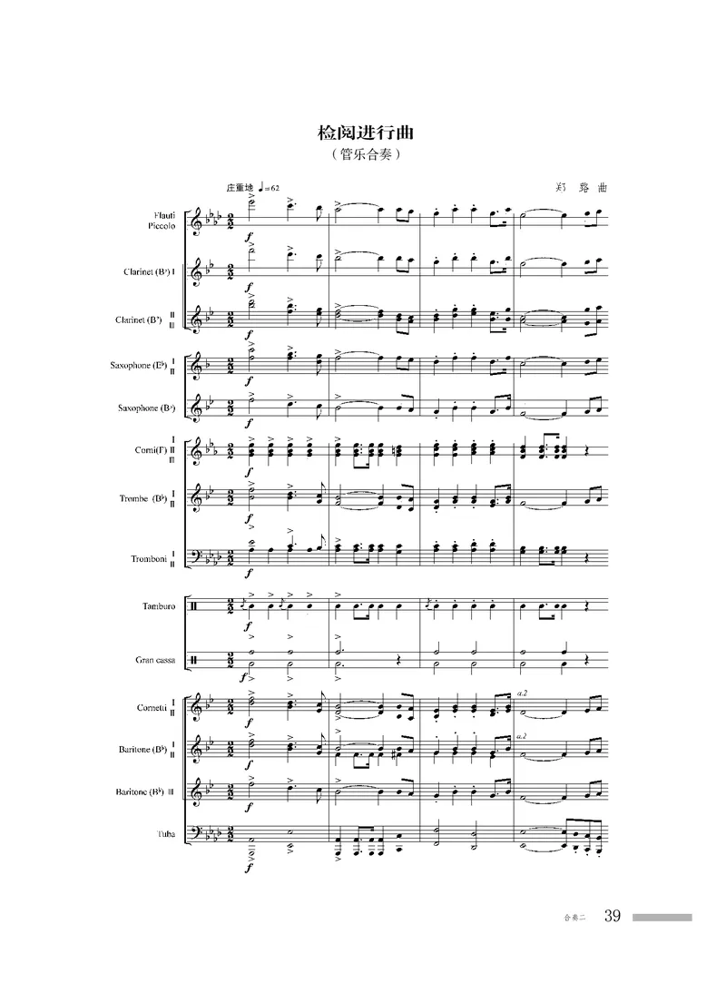 普通高中教科书&middot;音乐选择性必修2合奏_高中全套电子教材及答案。_01高中电子教材全套_音乐_粤教花城版_高中年级_选择性必修2合奏