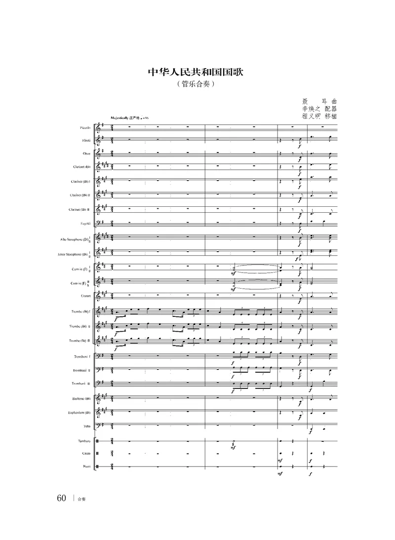 普通高中教科书&middot;音乐选择性必修2合奏_高中全套电子教材及答案。_01高中电子教材全套_音乐_粤教花城版_高中年级_选择性必修2合奏