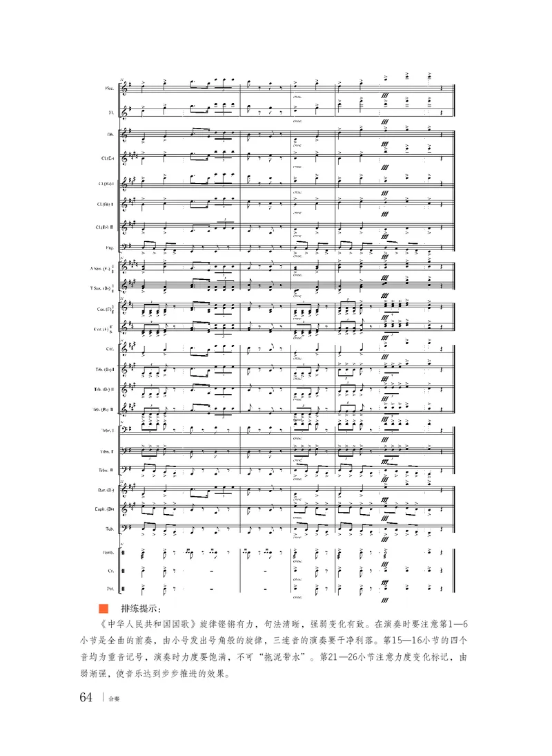 普通高中教科书&middot;音乐选择性必修2合奏_高中全套电子教材及答案。_01高中电子教材全套_音乐_粤教花城版_高中年级_选择性必修2合奏