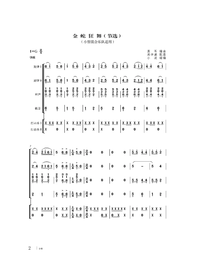 普通高中教科书&middot;音乐选择性必修2合奏_高中全套电子教材及答案。_01高中电子教材全套_音乐_粤教花城版_高中年级_选择性必修2合奏
