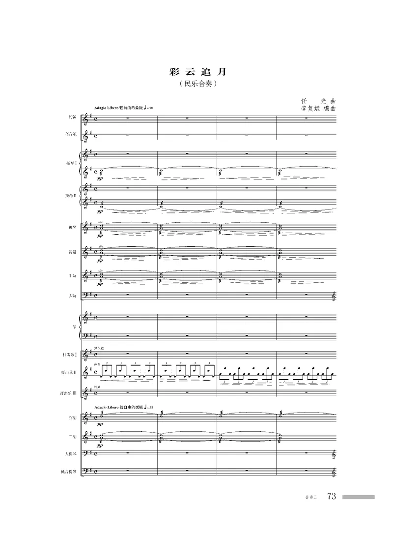 普通高中教科书&middot;音乐选择性必修2合奏_高中全套电子教材及答案。_01高中电子教材全套_音乐_粤教花城版_高中年级_选择性必修2合奏