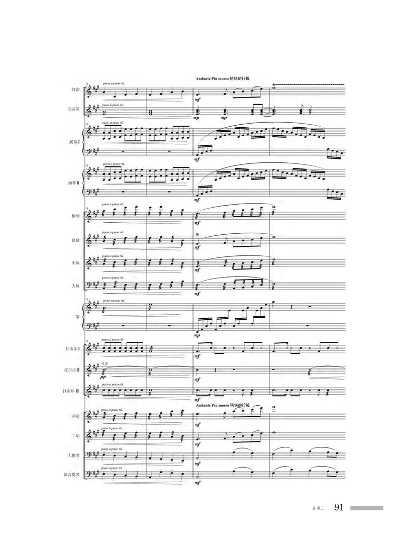 普通高中教科书&middot;音乐选择性必修2合奏_高中全套电子教材及答案。_01高中电子教材全套_音乐_粤教花城版_高中年级_选择性必修2合奏