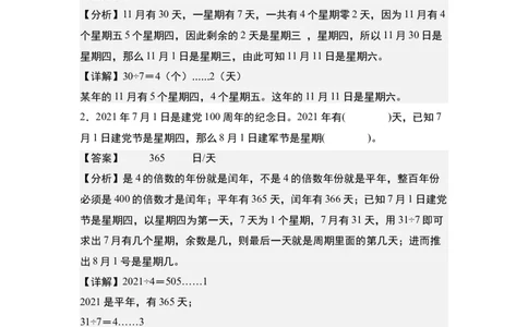 第六单元：星期几的推算问题专项练习-（教师版）人教版_26春人教版数学三下_00、更新资料3月18日_解决问题专项练习-T7(1)_2024版