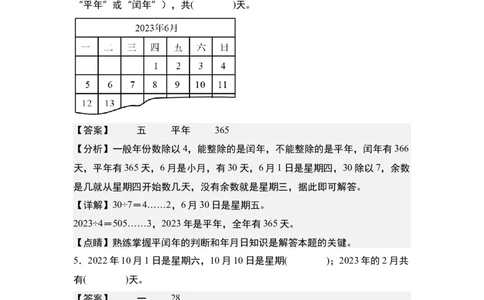 第六单元：星期几的推算问题专项练习-（教师版）人教版_26春人教版数学三下_00、更新资料3月18日_解决问题专项练习-T7(1)_2024版