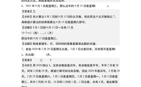 第六单元：星期几的推算问题专项练习-（教师版）人教版_26春人教版数学三下_00、更新资料3月18日_解决问题专项练习-T7(1)_2024版