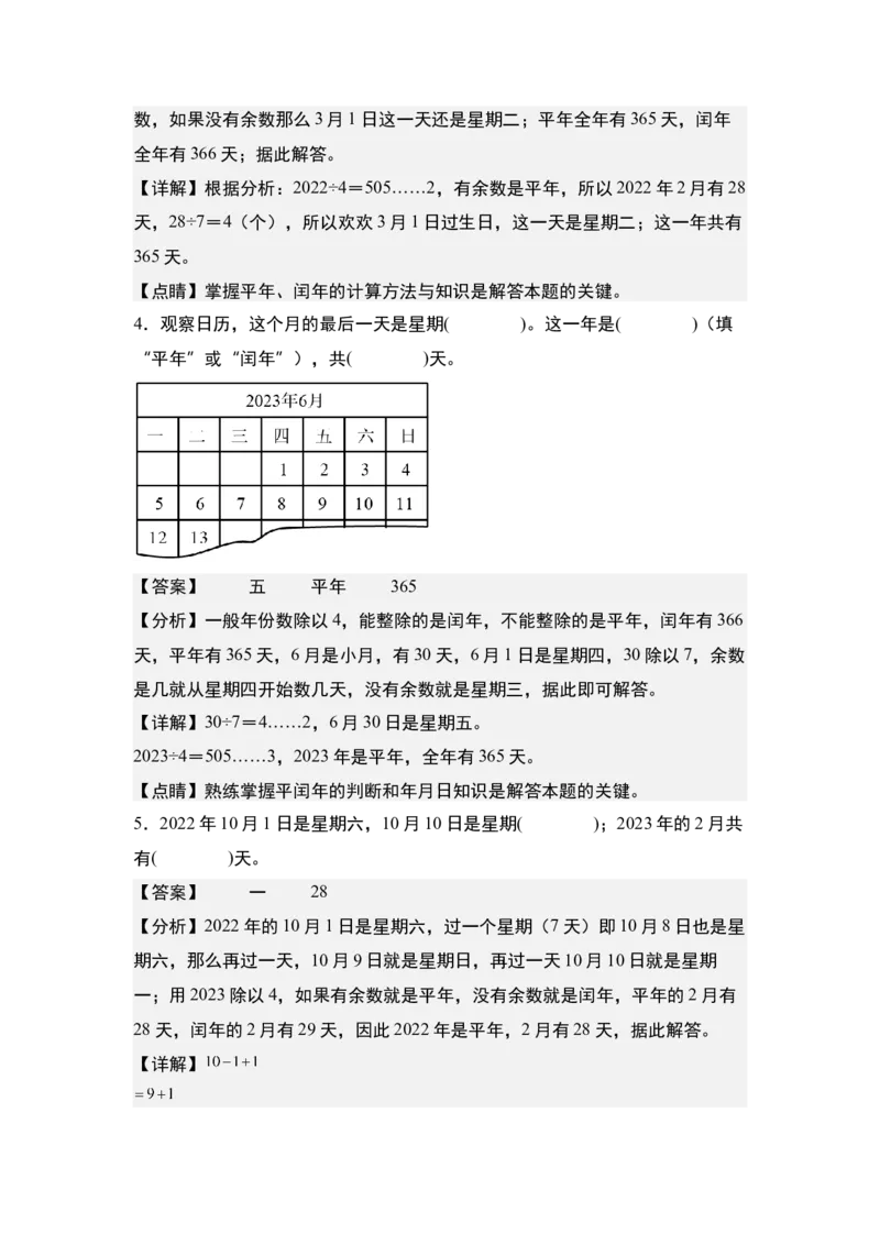 第六单元：星期几的推算问题专项练习-（教师版）人教版_26春人教版数学三下_00、更新资料3月18日_解决问题专项练习-T7(1)_2024版