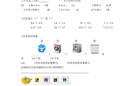 第七单元第1课时小数的初步认识（分层作业）-三年级数学下册人教版_26春人教版数学三下_00、更新资料3月18日_同步练习(2)