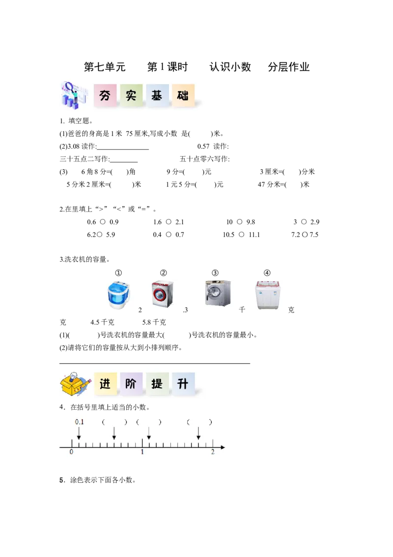 第七单元第1课时小数的初步认识（分层作业）-三年级数学下册人教版_26春人教版数学三下_00、更新资料3月18日_同步练习(2)