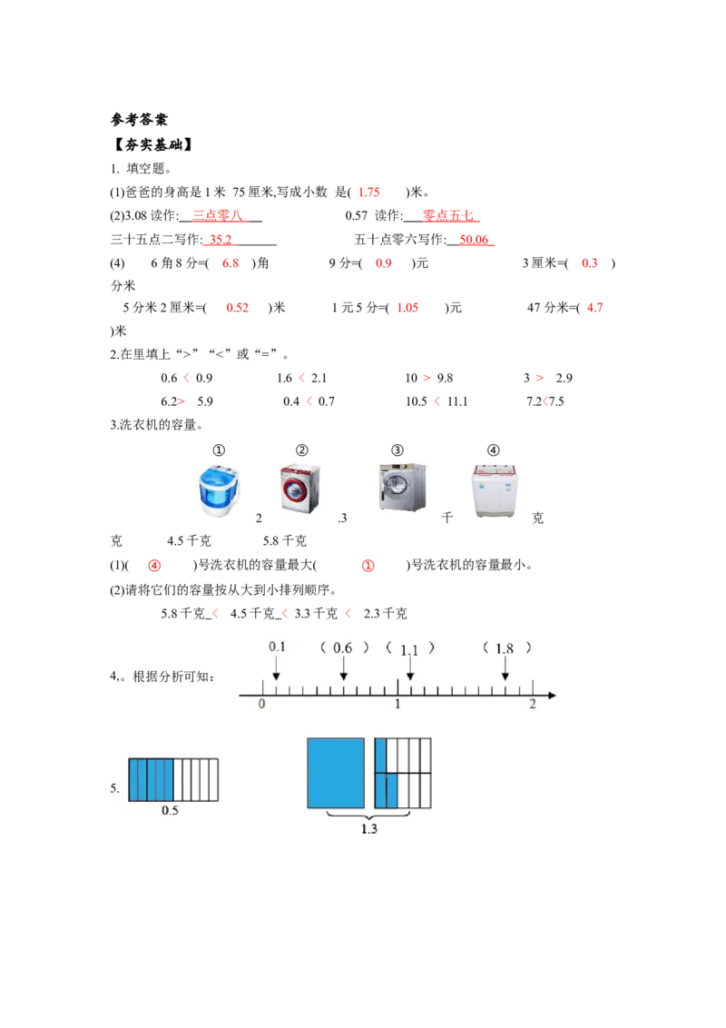 第七单元第1课时小数的初步认识（分层作业）-三年级数学下册人教版_26春人教版数学三下_00、更新资料3月18日_同步练习(2)