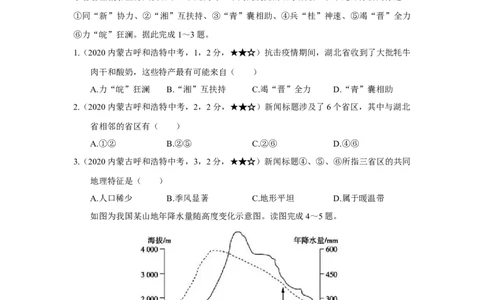 19地理&mdash;&mdash;内蒙古呼和浩特word版，含答案全析-c00107257028_内蒙古中考真题_内蒙古中考真题+答案解析2013-2024_初中地理历年真题（2013-2024）