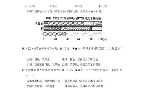 19地理&mdash;&mdash;内蒙古呼和浩特word版，含答案全析-c00107257028_内蒙古中考真题_内蒙古中考真题+答案解析2013-2024_初中地理历年真题（2013-2024）
