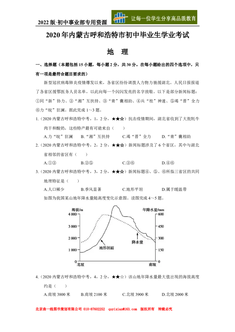 19地理&mdash;&mdash;内蒙古呼和浩特word版，含答案全析-c00107257028_内蒙古中考真题_内蒙古中考真题+答案解析2013-2024_初中地理历年真题（2013-2024）
