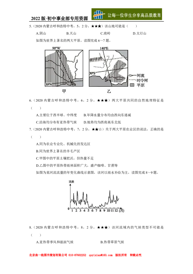 19地理&mdash;&mdash;内蒙古呼和浩特word版，含答案全析-c00107257028_内蒙古中考真题_内蒙古中考真题+答案解析2013-2024_初中地理历年真题（2013-2024）