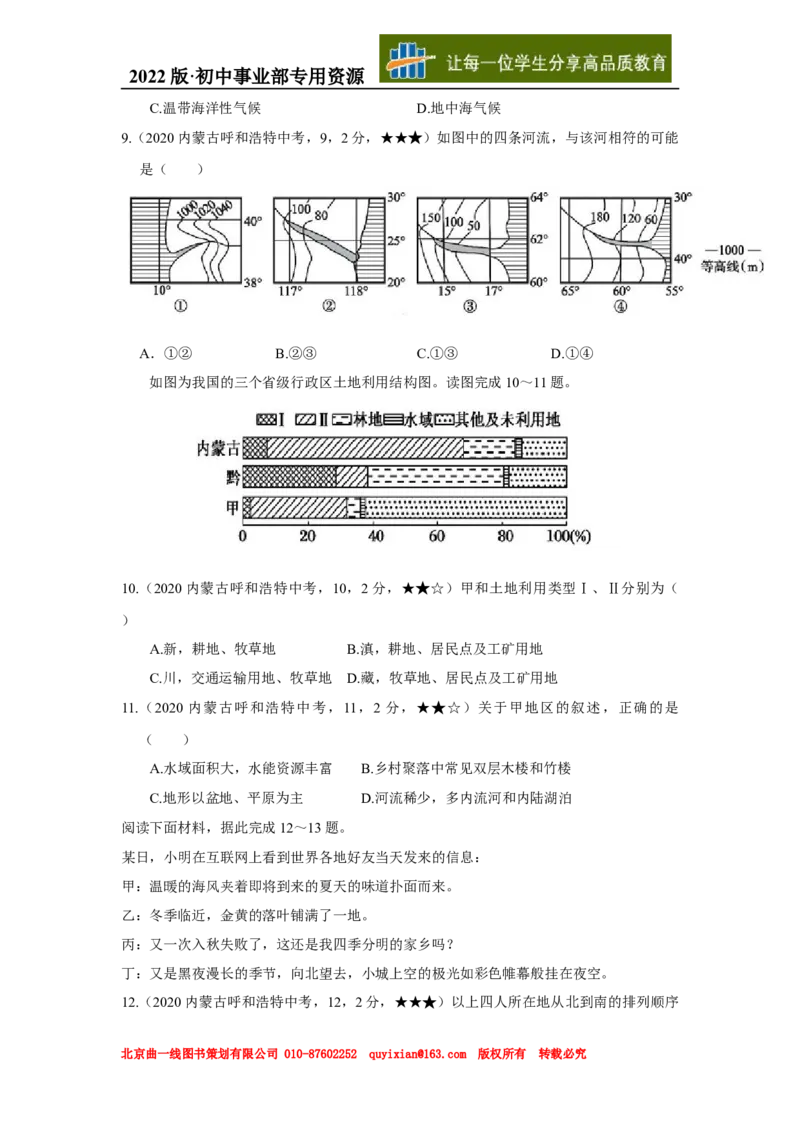 19地理&mdash;&mdash;内蒙古呼和浩特word版，含答案全析-c00107257028_内蒙古中考真题_内蒙古中考真题+答案解析2013-2024_初中地理历年真题（2013-2024）