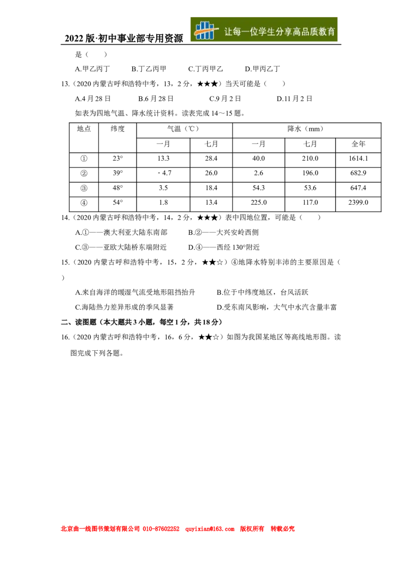 19地理&mdash;&mdash;内蒙古呼和浩特word版，含答案全析-c00107257028_内蒙古中考真题_内蒙古中考真题+答案解析2013-2024_初中地理历年真题（2013-2024）