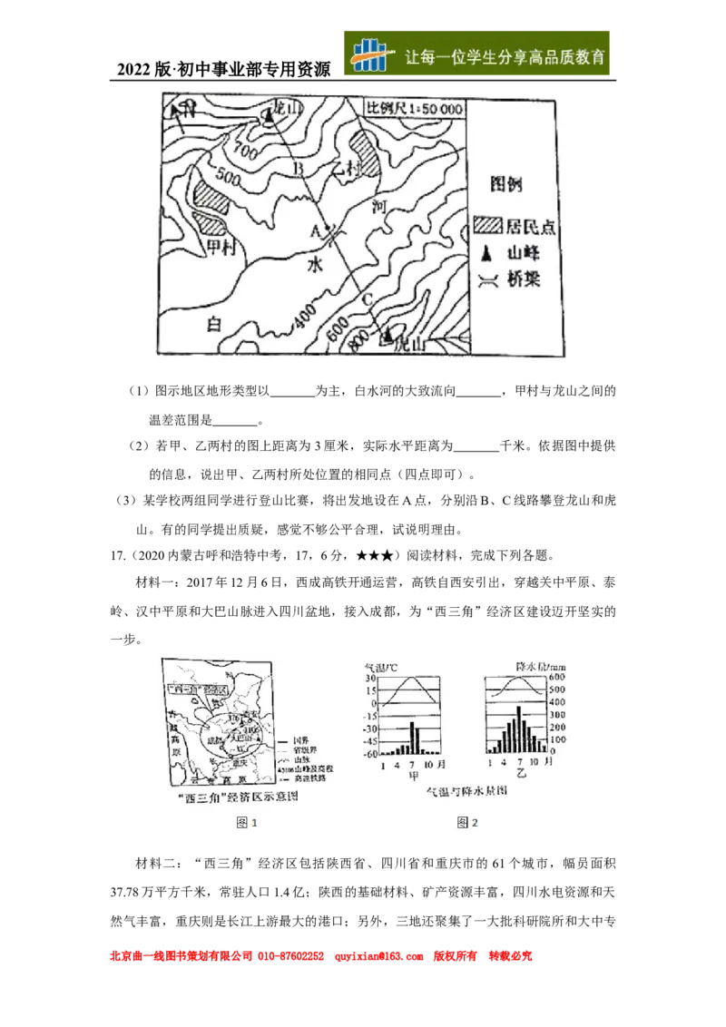 19地理&mdash;&mdash;内蒙古呼和浩特word版，含答案全析-c00107257028_内蒙古中考真题_内蒙古中考真题+答案解析2013-2024_初中地理历年真题（2013-2024）