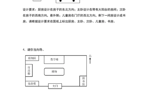 第一单元专项练习02：确定物体的位置与方向，描述路线-（学生版）人教版_26春人教版数学三下_00、更新资料3月18日_解决问题专项练习-T7(1)_2025版