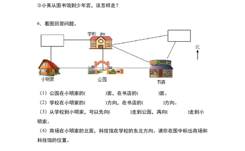 第一单元专项练习02：确定物体的位置与方向，描述路线-（学生版）人教版_26春人教版数学三下_00、更新资料3月18日_解决问题专项练习-T7(1)_2025版