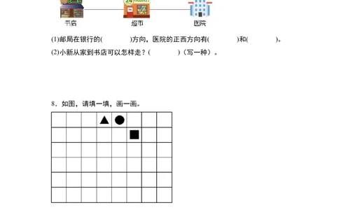 第一单元专项练习02：确定物体的位置与方向，描述路线-（学生版）人教版_26春人教版数学三下_00、更新资料3月18日_解决问题专项练习-T7(1)_2025版