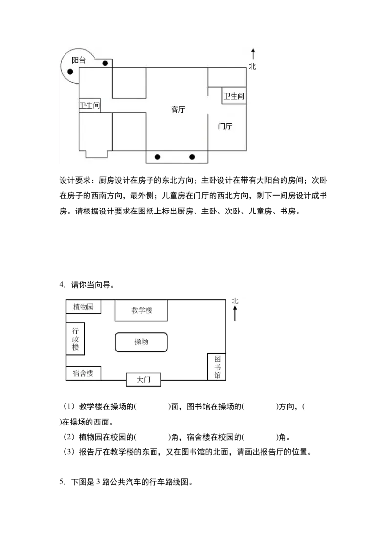 第一单元专项练习02：确定物体的位置与方向，描述路线-（学生版）人教版_26春人教版数学三下_00、更新资料3月18日_解决问题专项练习-T7(1)_2025版