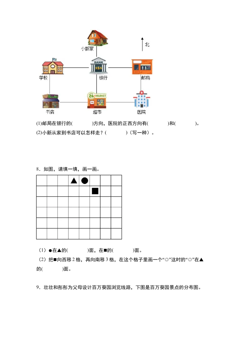 第一单元专项练习02：确定物体的位置与方向，描述路线-（学生版）人教版_26春人教版数学三下_00、更新资料3月18日_解决问题专项练习-T7(1)_2025版
