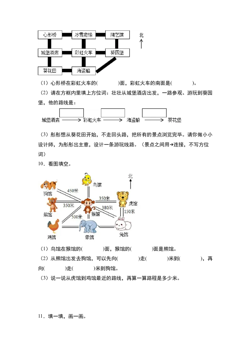 第一单元专项练习02：确定物体的位置与方向，描述路线-（学生版）人教版_26春人教版数学三下_00、更新资料3月18日_解决问题专项练习-T7(1)_2025版