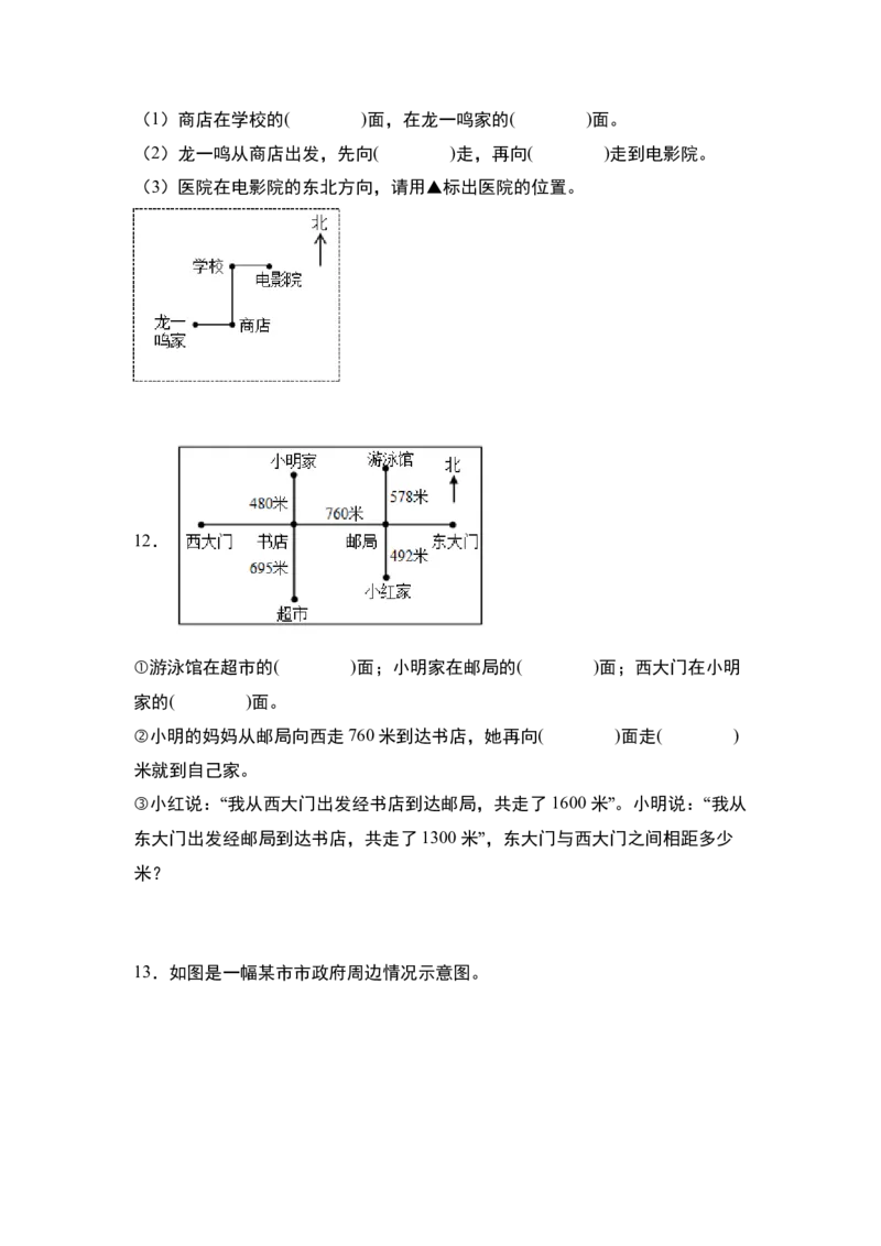 第一单元专项练习02：确定物体的位置与方向，描述路线-（学生版）人教版_26春人教版数学三下_00、更新资料3月18日_解决问题专项练习-T7(1)_2025版