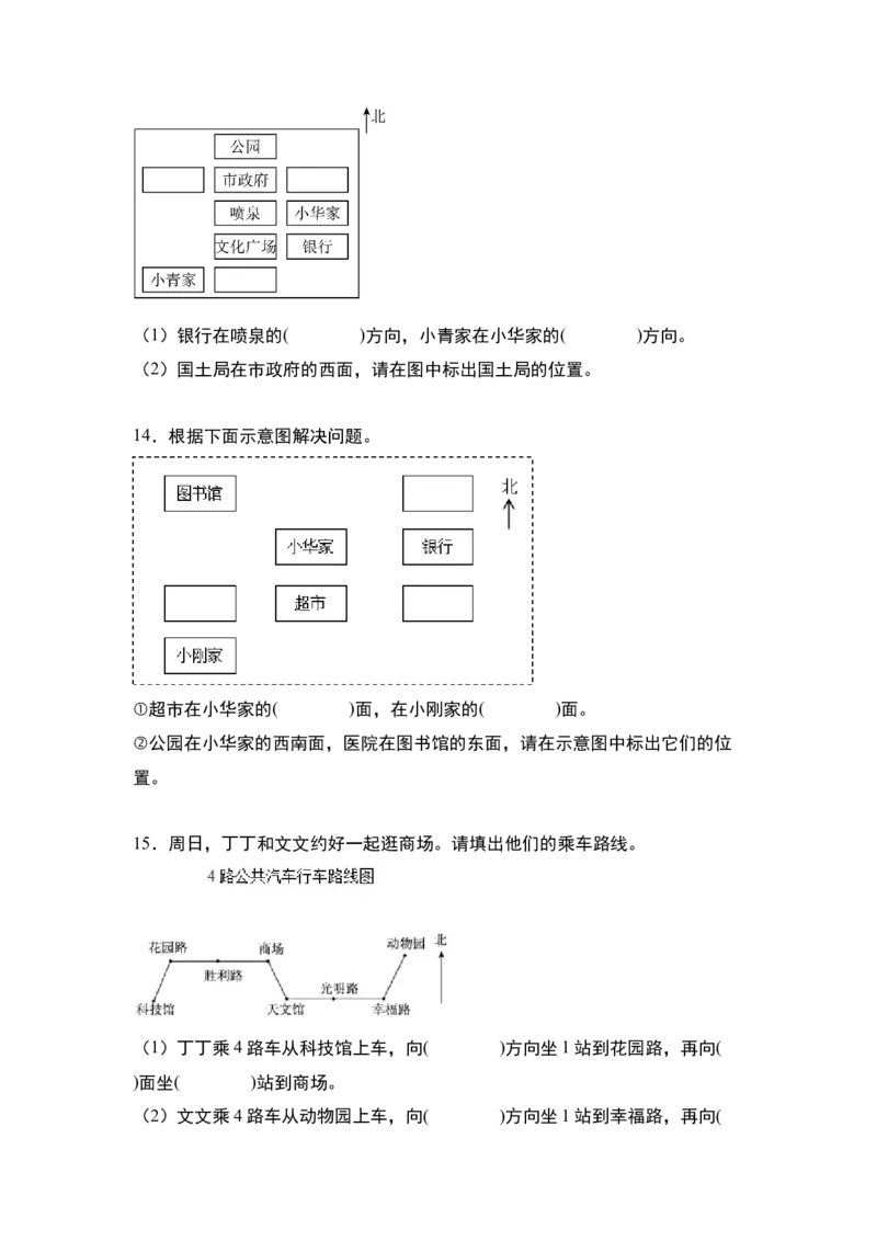 第一单元专项练习02：确定物体的位置与方向，描述路线-（学生版）人教版_26春人教版数学三下_00、更新资料3月18日_解决问题专项练习-T7(1)_2025版