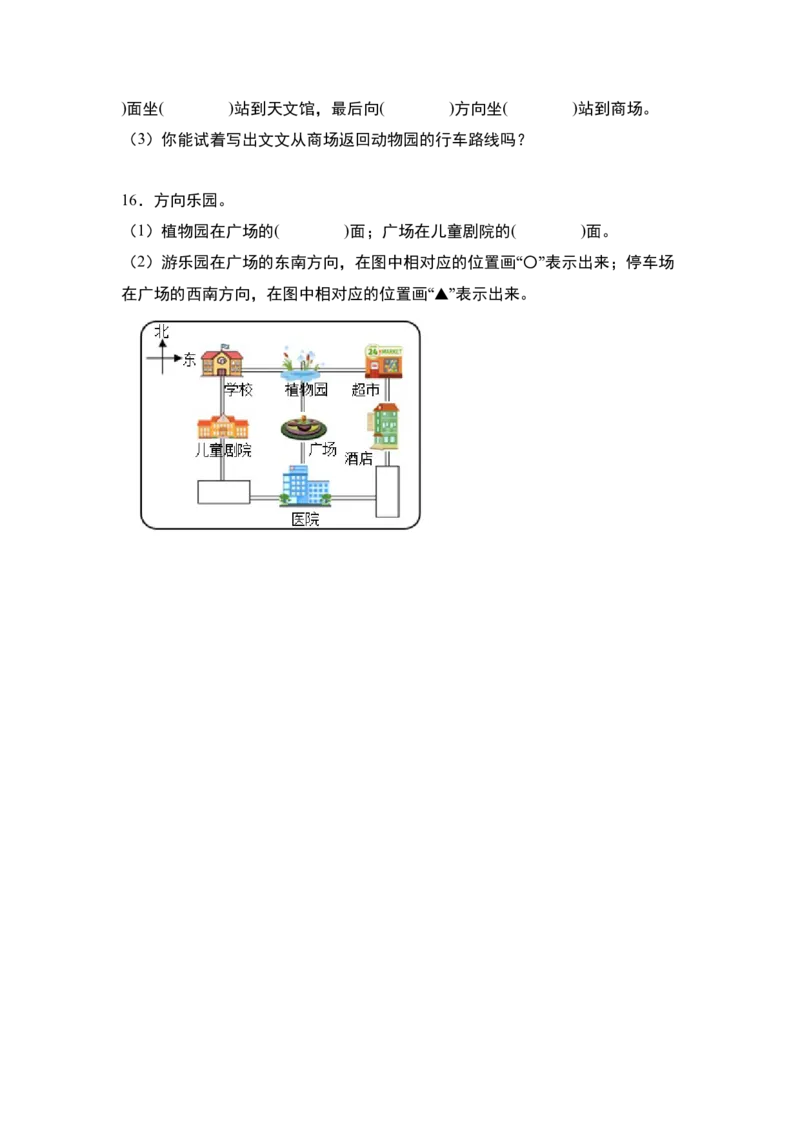 第一单元专项练习02：确定物体的位置与方向，描述路线-（学生版）人教版_26春人教版数学三下_00、更新资料3月18日_解决问题专项练习-T7(1)_2025版