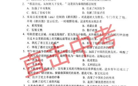 2023内蒙古包头中考历史试卷+答案(PDF版)(1)-4bd8f9a7c78a_内蒙古中考真题_内蒙古中考真题+答案解析2013-2024_初中历史历年真题（2013-2024）