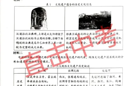 2023内蒙古包头中考历史试卷+答案(PDF版)(1)-4bd8f9a7c78a_内蒙古中考真题_内蒙古中考真题+答案解析2013-2024_初中历史历年真题（2013-2024）