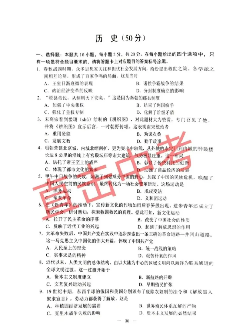 2023内蒙古包头中考历史试卷+答案(PDF版)(1)-4bd8f9a7c78a_内蒙古中考真题_内蒙古中考真题+答案解析2013-2024_初中历史历年真题（2013-2024）