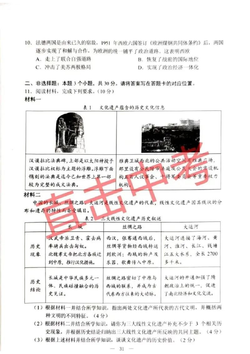 2023内蒙古包头中考历史试卷+答案(PDF版)(1)-4bd8f9a7c78a_内蒙古中考真题_内蒙古中考真题+答案解析2013-2024_初中历史历年真题（2013-2024）