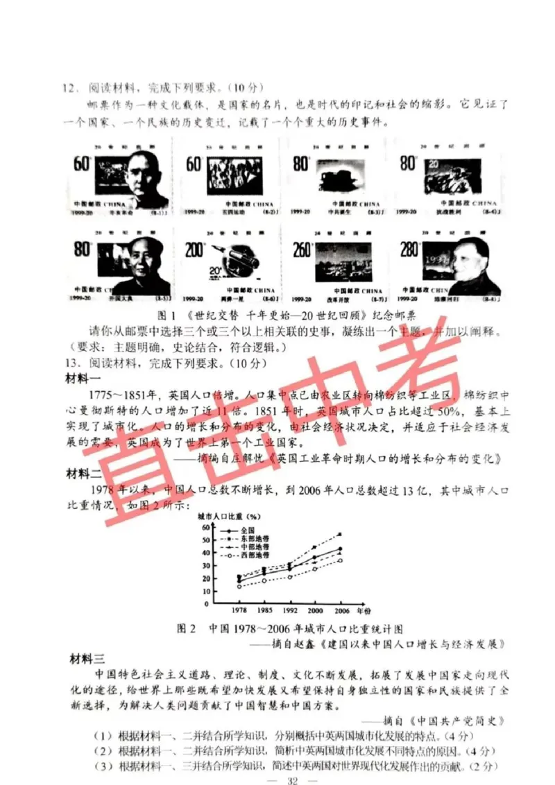 2023内蒙古包头中考历史试卷+答案(PDF版)(1)-4bd8f9a7c78a_内蒙古中考真题_内蒙古中考真题+答案解析2013-2024_初中历史历年真题（2013-2024）