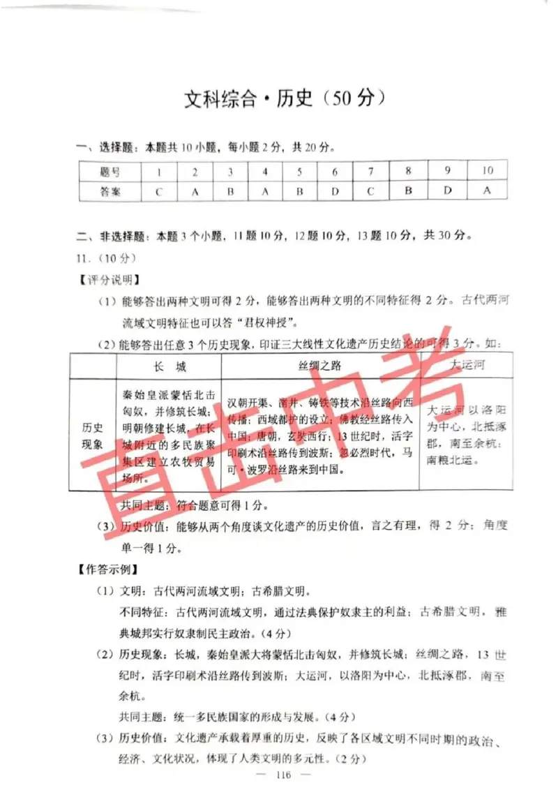 2023内蒙古包头中考历史试卷+答案(PDF版)(1)-4bd8f9a7c78a_内蒙古中考真题_内蒙古中考真题+答案解析2013-2024_初中历史历年真题（2013-2024）