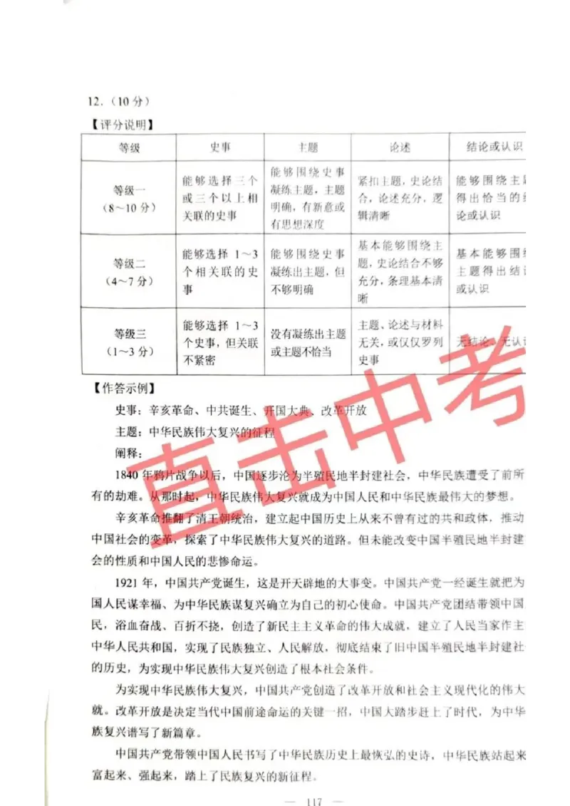 2023内蒙古包头中考历史试卷+答案(PDF版)(1)-4bd8f9a7c78a_内蒙古中考真题_内蒙古中考真题+答案解析2013-2024_初中历史历年真题（2013-2024）