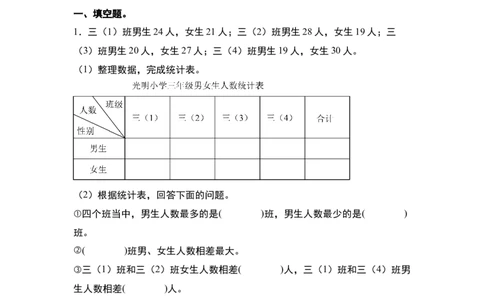 第三单元专项练习：单式统计表与复式统计表综合应用-（学生版）人教版_26春人教版数学三下_00、更新资料3月18日_解决问题专项练习-T7(1)_2025版