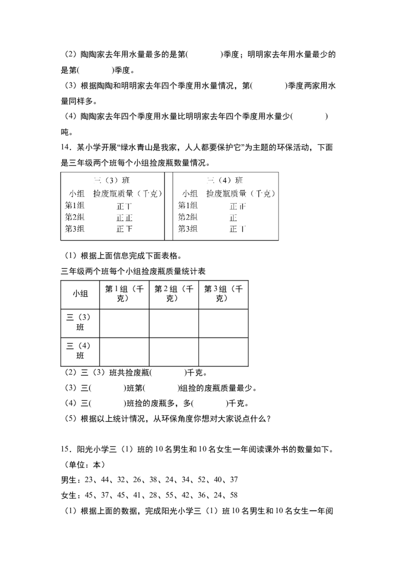 第三单元专项练习：单式统计表与复式统计表综合应用-（学生版）人教版_26春人教版数学三下_00、更新资料3月18日_解决问题专项练习-T7(1)_2025版