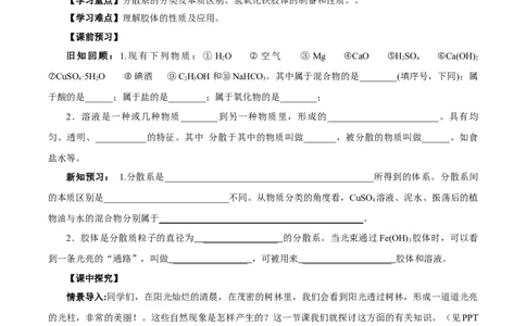 1.1.2分散系和胶体（导学案）-（人教版2019必修第一册）（原卷版）_高化_595801221724高中化学新人教版选择性必修一二三电子版教案PPT课件高中试卷_必修一册（人教版）_导学案