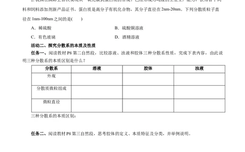 1.1.2分散系和胶体（导学案）-（人教版2019必修第一册）（原卷版）_高化_595801221724高中化学新人教版选择性必修一二三电子版教案PPT课件高中试卷_必修一册（人教版）_导学案