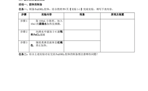 1.1.2分散系和胶体（导学案）-（人教版2019必修第一册）（原卷版）_高化_595801221724高中化学新人教版选择性必修一二三电子版教案PPT课件高中试卷_必修一册（人教版）_导学案